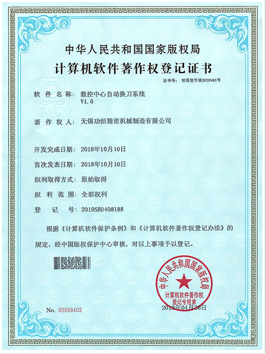 計(jì)算機(jī)軟件著作權(quán)登記證書