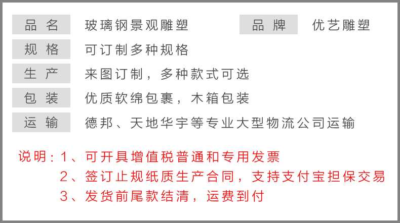 玻璃鋼雕塑參數(shù)，仿真景觀雕塑